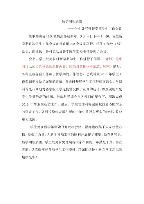 学生处召开新学期学生工作会议