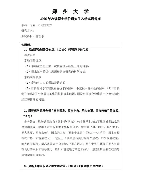 郑州大学行政管理2016年考研试题+答案