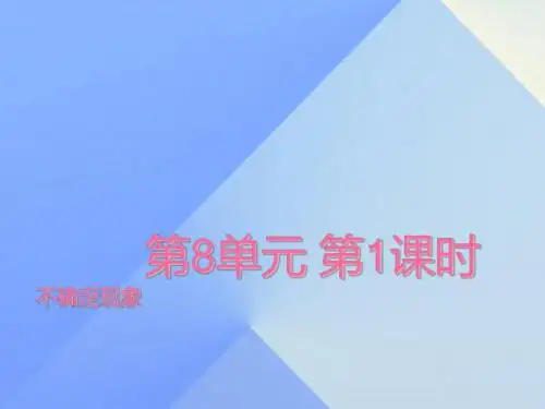 2016年秋季学期新版西师大版四年级数学上册八 不确定现象课件