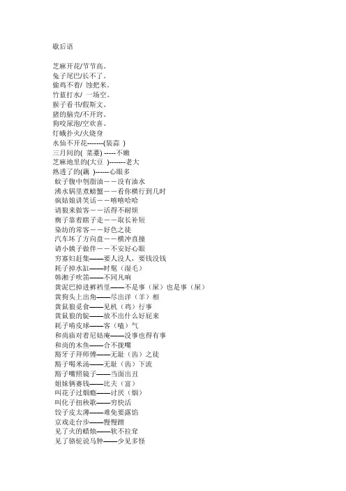 歇后语 3