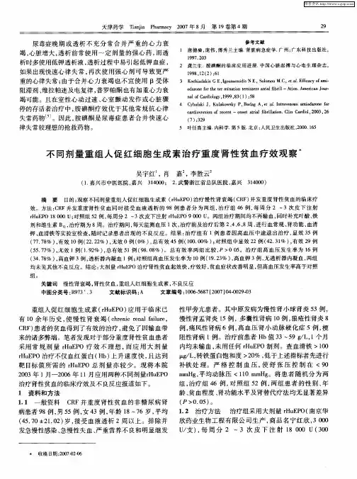 不同剂量重组人促红细胞生成素治疗重度肾性贫血疗效观察