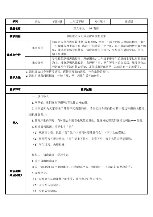 统编版二年级语文下册精品教案16 雷雨42