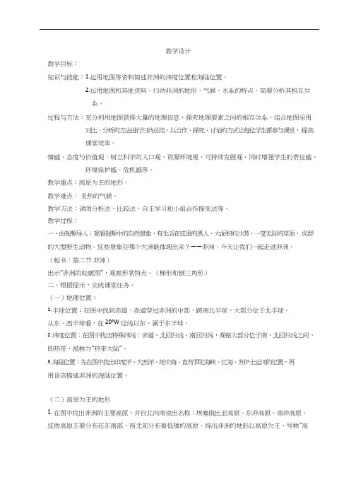初中地理《非洲1(1)》优质教案、教学设计