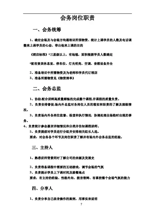 会务岗位职责
