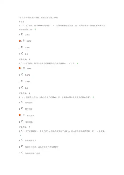 十三五”时期的主要目标、重要任务与重大举措
