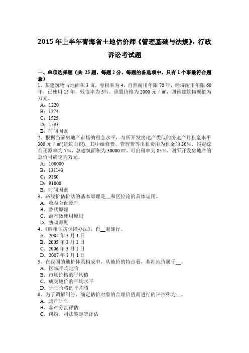 2015年上半年青海省土地估价师《管理基础与法规》：行政诉讼考试题