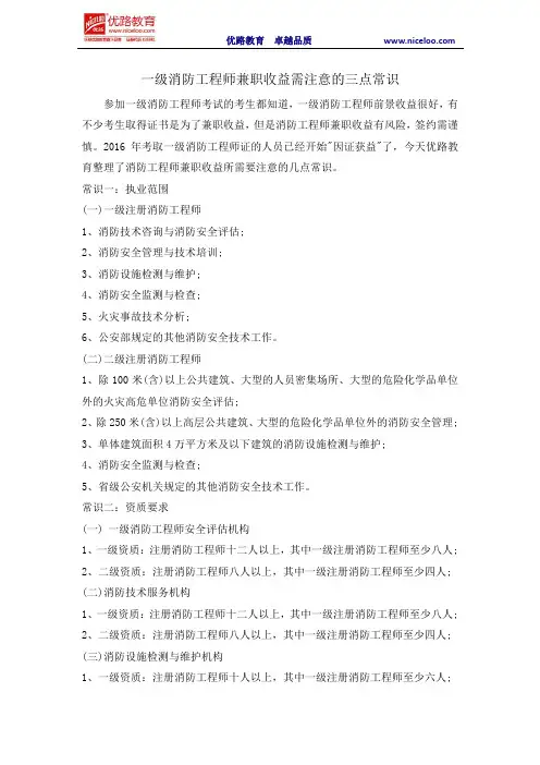 一级消防工程师兼职收益需注意的三点常识