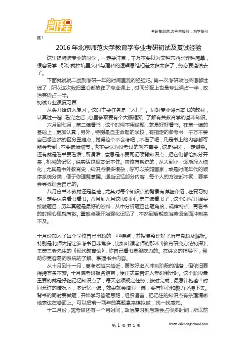 2016年北京师范大学教育学专业考研初试及复试经验