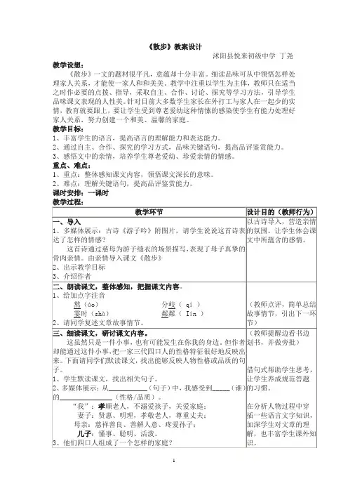 《散步》教学设计 3