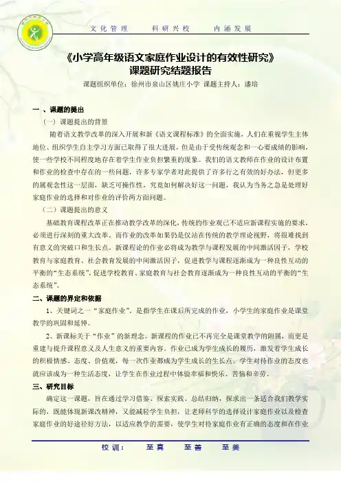 《小学高年级语文家庭作业设计的有效性研究》