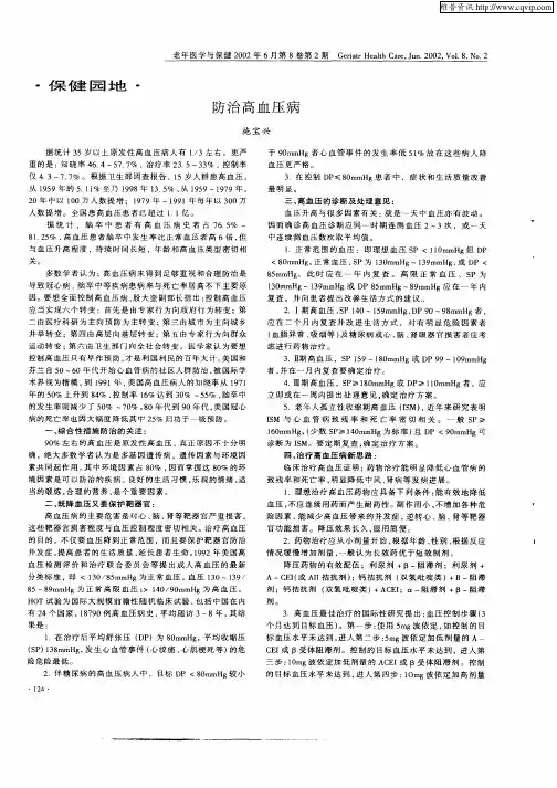 防治高血压病