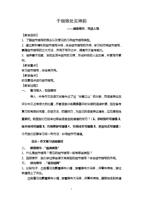 于细微处见神韵(中考作文复习课)