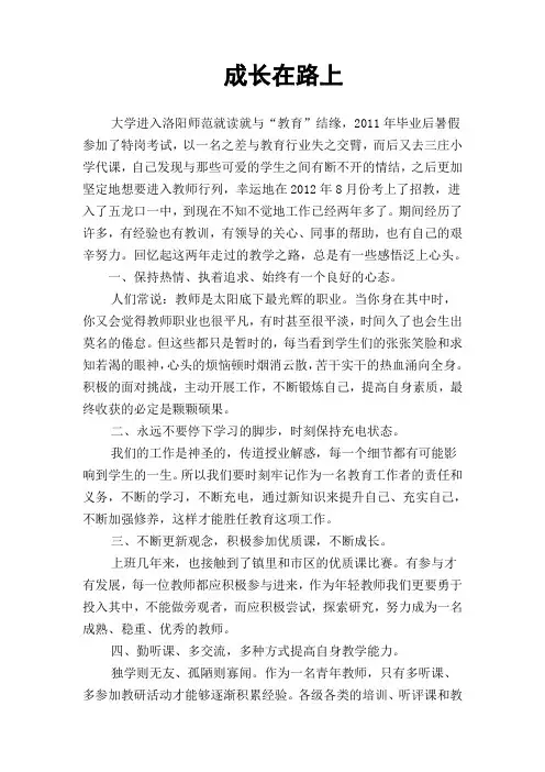 教师成长感悟 2