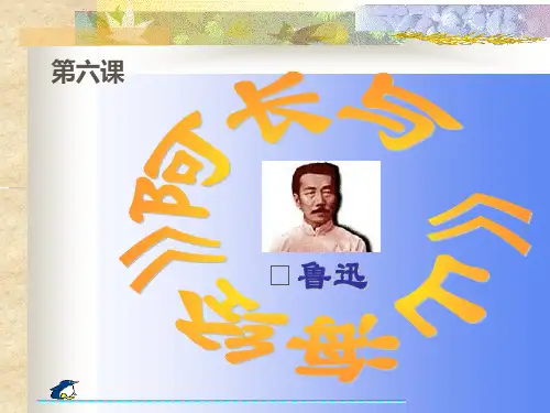 七年级《阿长与山海经》