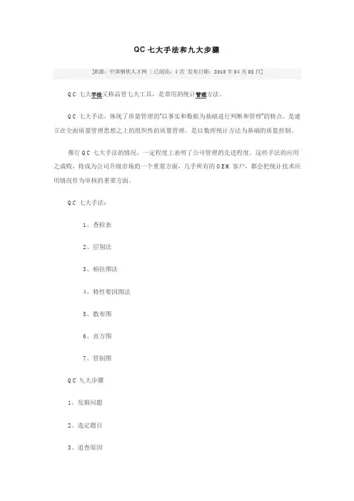 QC七大手法和九大步骤