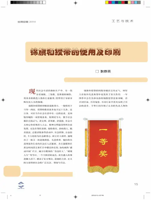 锦旗和绶带的使用及印刷
