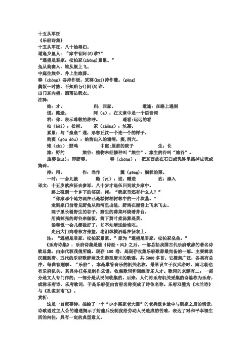 十五从军征