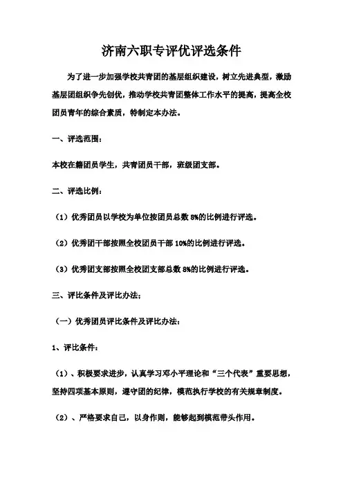 团员评优评选条件