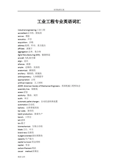 工业工程的专业英语词汇