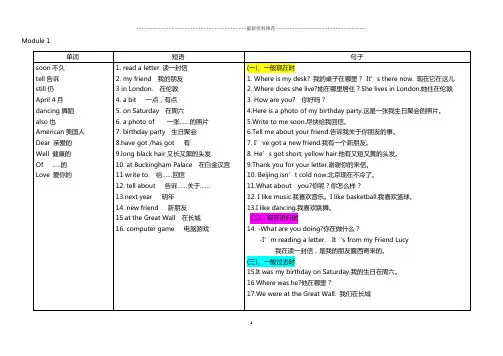 外研版小学英语(一起)四年级上册单词短语句子26372精编版