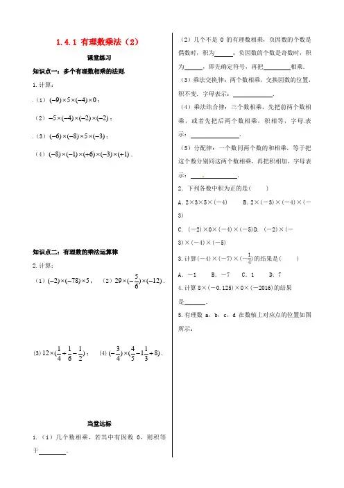 山东省无棣县鲁北高新技术开发区七年级数学上册第一章有理数1.4有理数的乘除法1.4.1有理数的乘法2课时练习