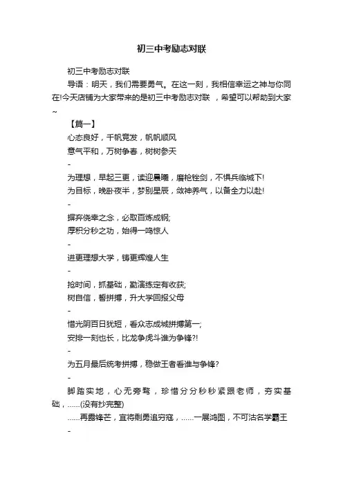 初三中考励志对联