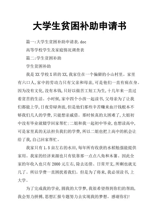 大学生贫困补助申请书 3