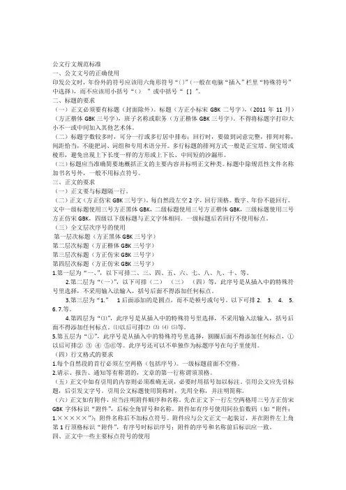 公文行文规范标准