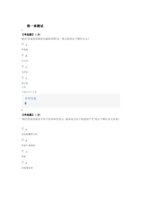 2020年智慧树知道网课《创意营造学》课后章节测试满分答案