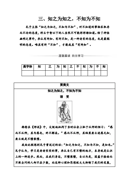 人教版高中语文选修先秦诸子选读练习第一单元三知之为知之不知为不知