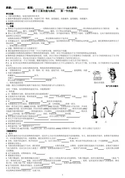 沪科版物理第十三章内能与热机导学案