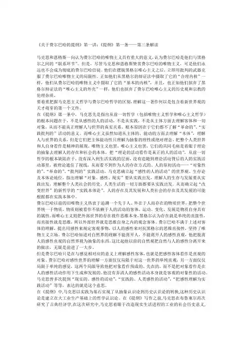 《关于费尔巴哈的提纲》解读