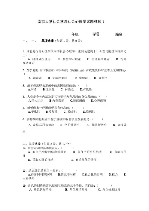 《社会心理学》作业习题