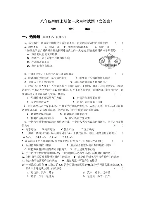 八年级物理上册第一次月考试题(含答案)