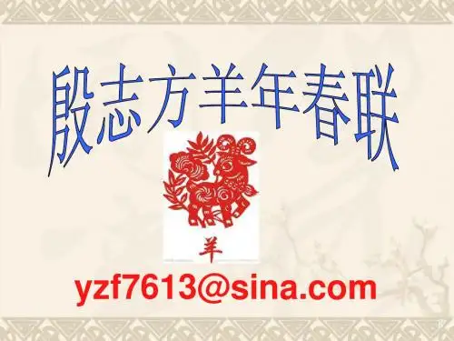 殷志方羊年春联书法作品
