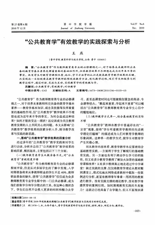 “公共教育学”有效教学的实践探索与分析
