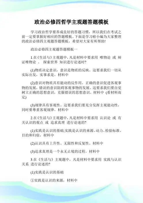 政治必修四哲学主观题答题模板.doc