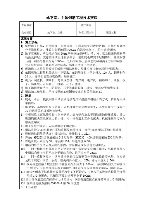 地下室、主体钢筋工程技术交底