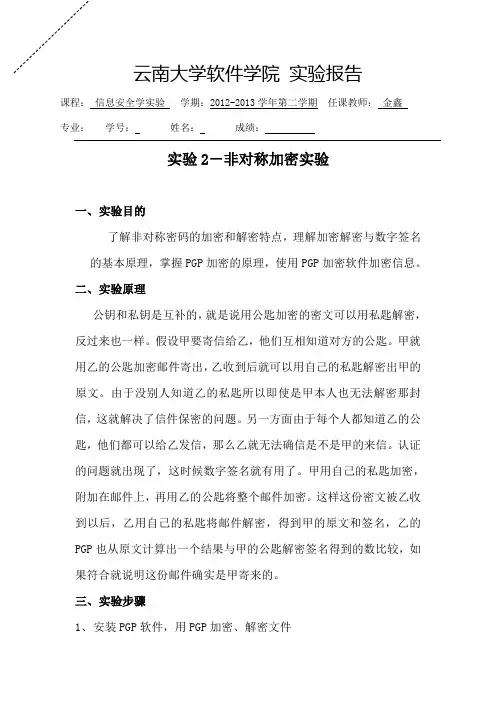 实验2-非对称加密实验报告