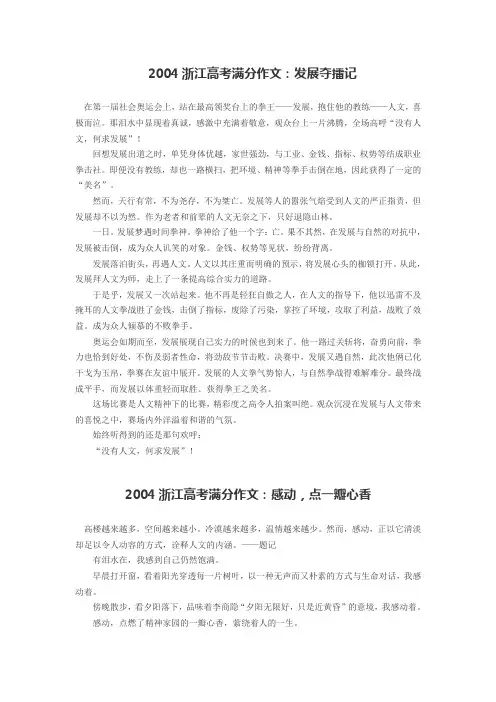 2004浙江高考满分作文