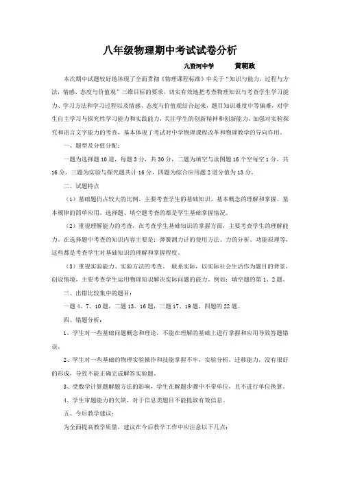 八年级物理期中考试试卷分析