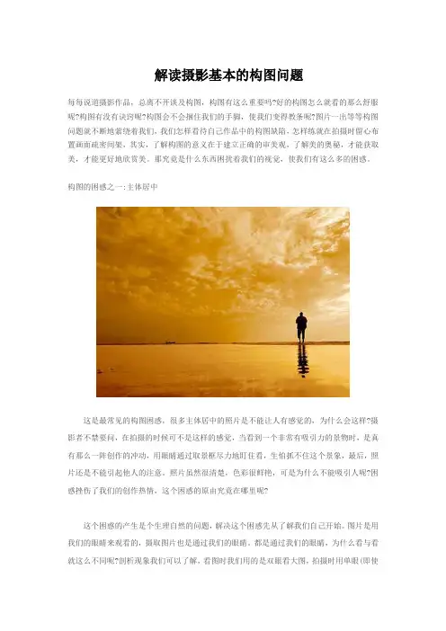 解读摄影基本的构图问题