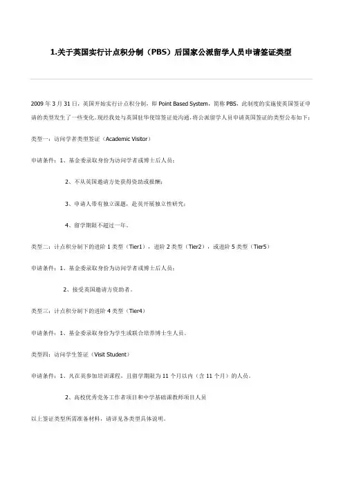 1.主要国家驻华使馆受理访问学者签证申请材料要求