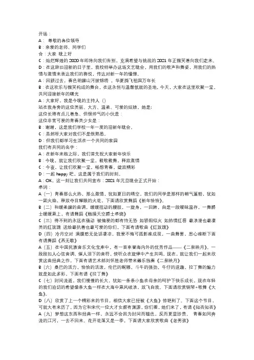 元旦晚会主持词