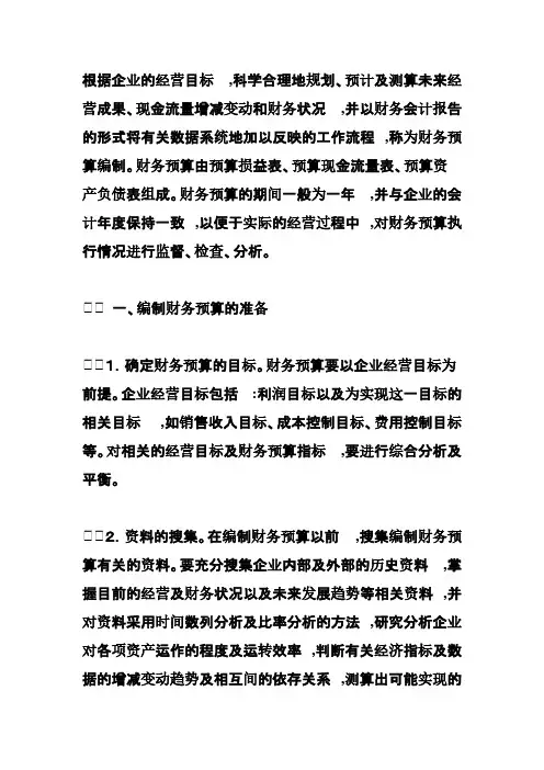 财务预算如何写