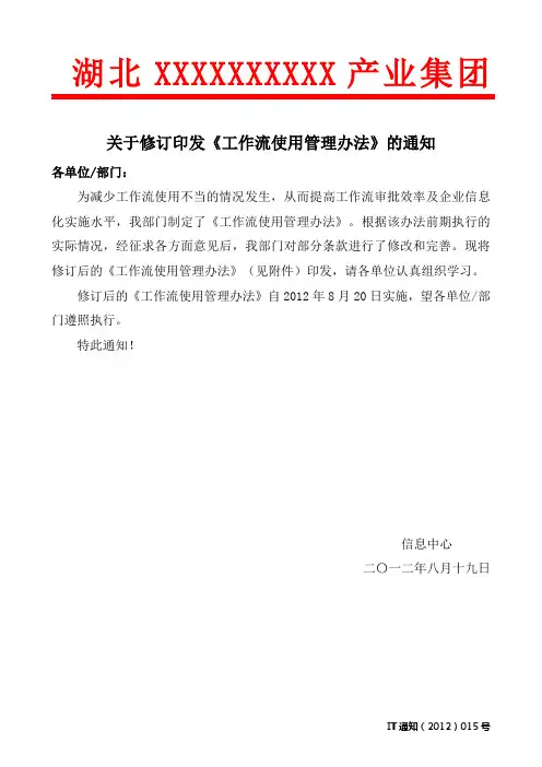 工作流使用管理办法