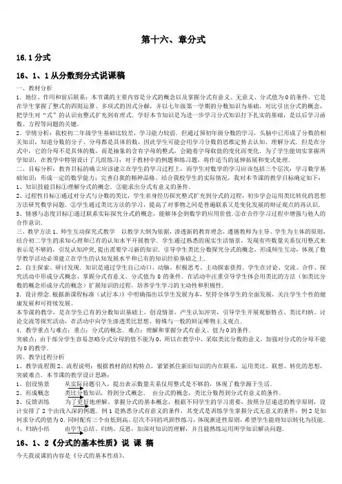 八年级下册数学(人教版)说课稿全集[1]2[1]