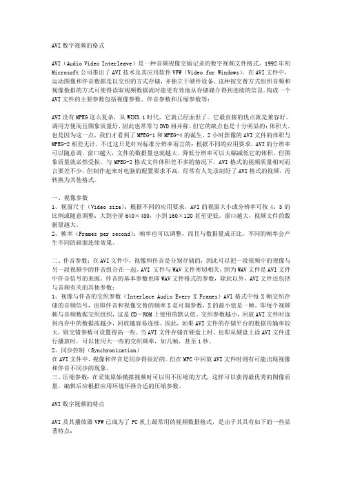 AVI数字视频的格式