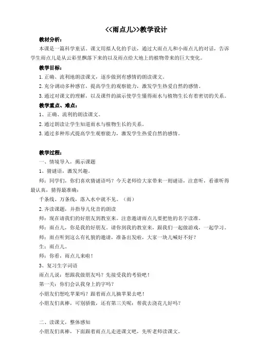 《雨点儿》公开课教案