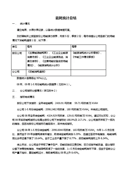 能耗统计总结